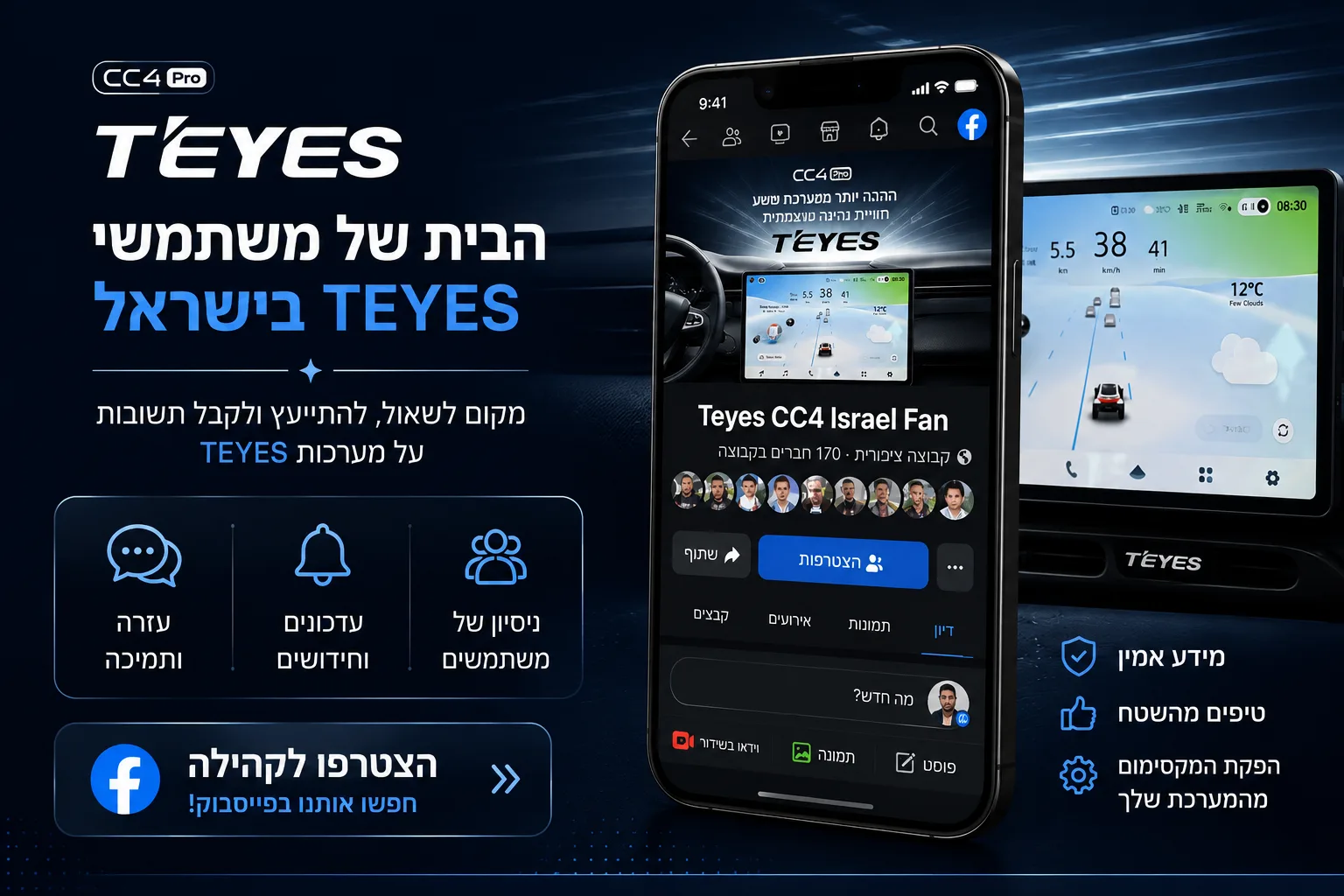 קבוצת התמיכה של TEYES בישראל